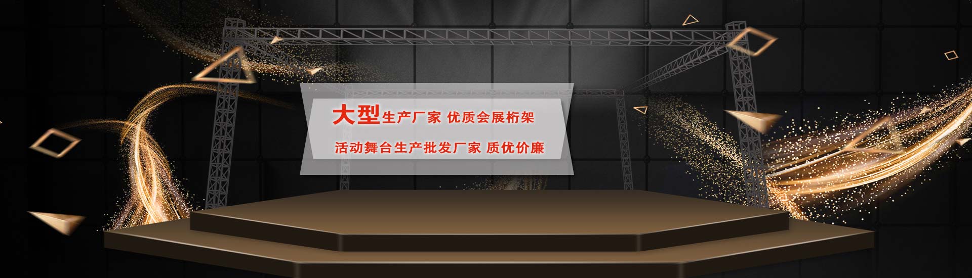 贵州鸿发舞台桁架有限公司【官网】