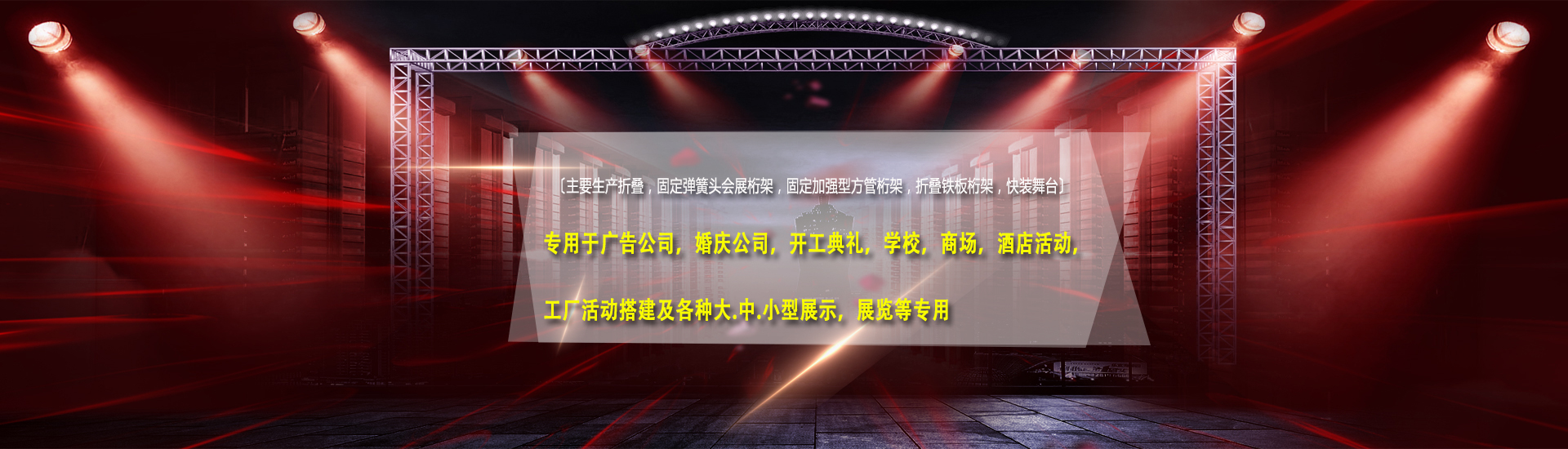 贵州鸿发舞台桁架有限公司【官网】
